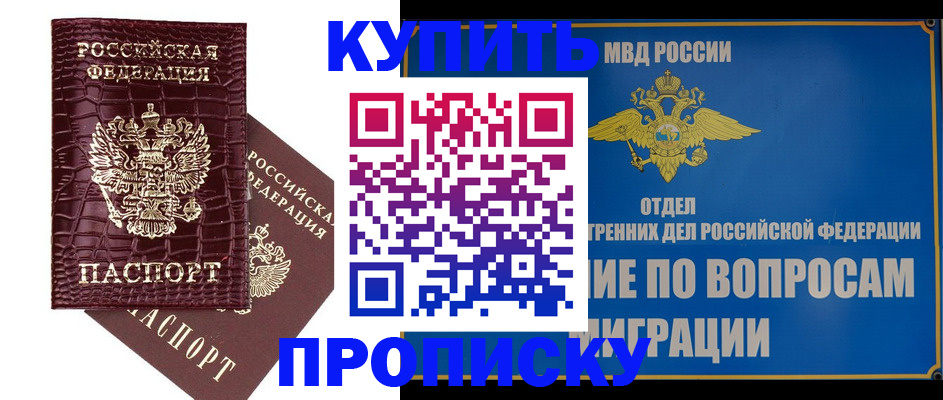 временная регистрация купить в Кунгуре