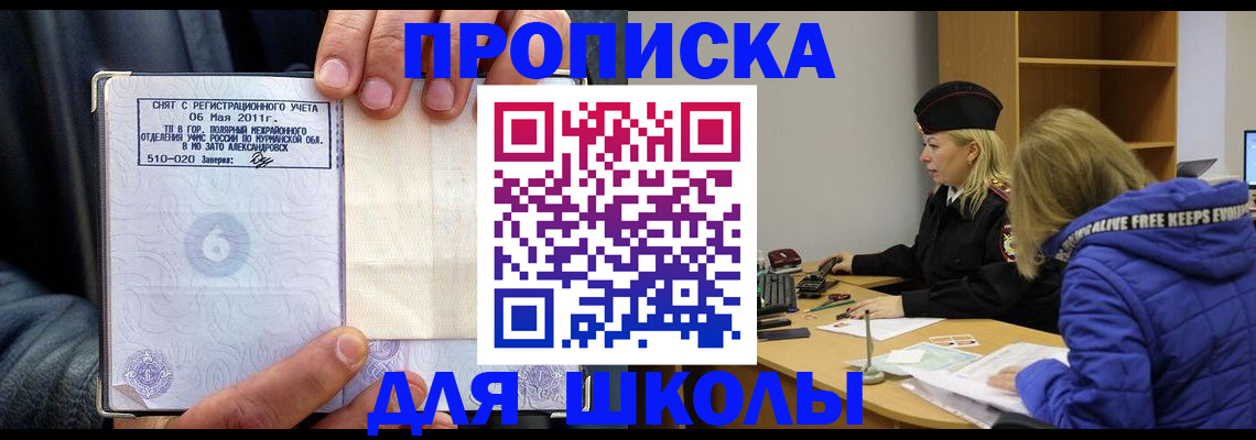 купить прописку в Кунгуре
